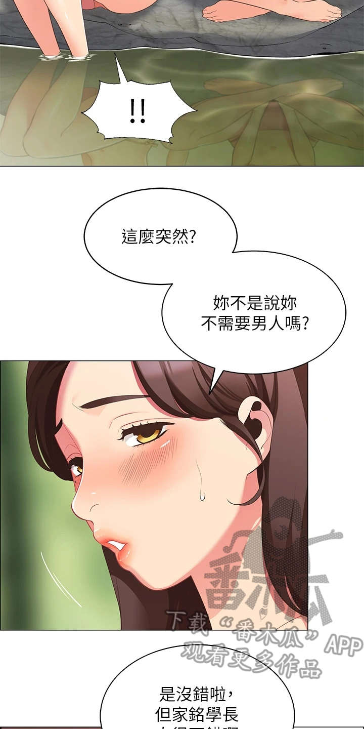 露营进行时漫画,第14章：像在做梦4图