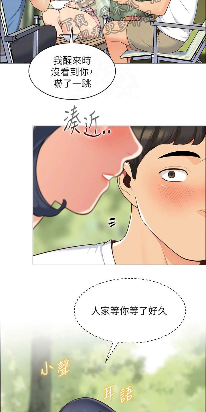 露营进行时漫画,第8章：健行4图