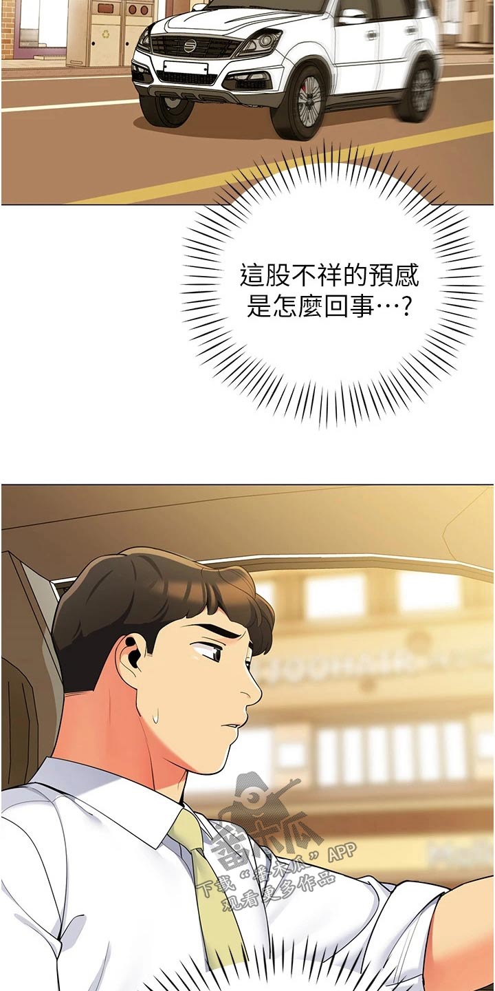 露营进行时漫画,第56章：不好的预感2图
