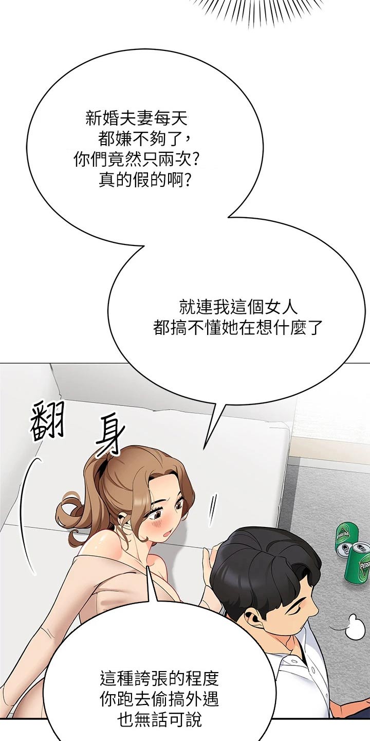 露营进行时漫画,第36章：我怎么样呢3图