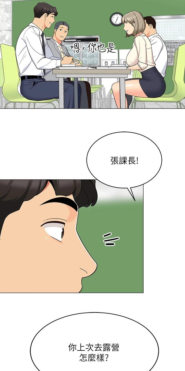 露营进行时漫画,第25章：提问2图