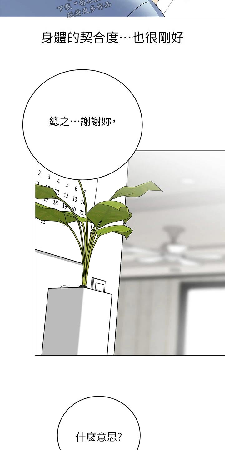 露营进行时漫画,第38章：我的目的4图