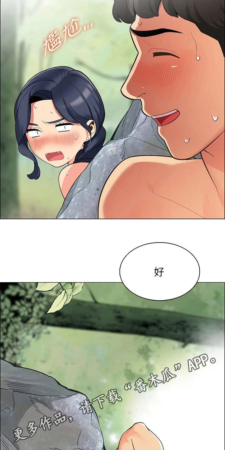 露营进行时漫画,第12章：害羞4图