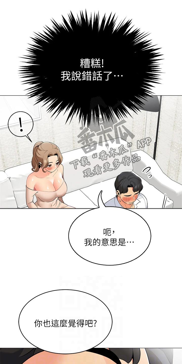 露营进行时漫画,第35章：无法反驳2图