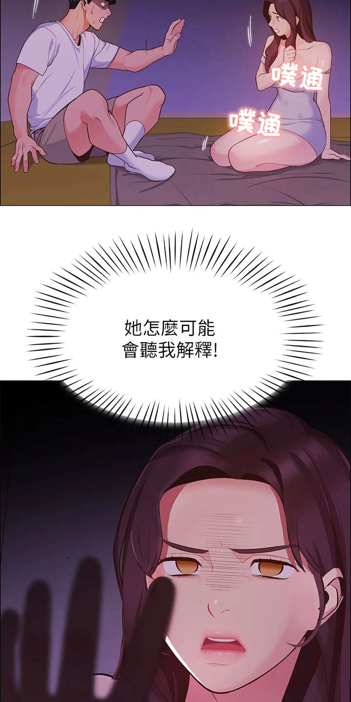 露营进行时漫画,第7章：得负责2图