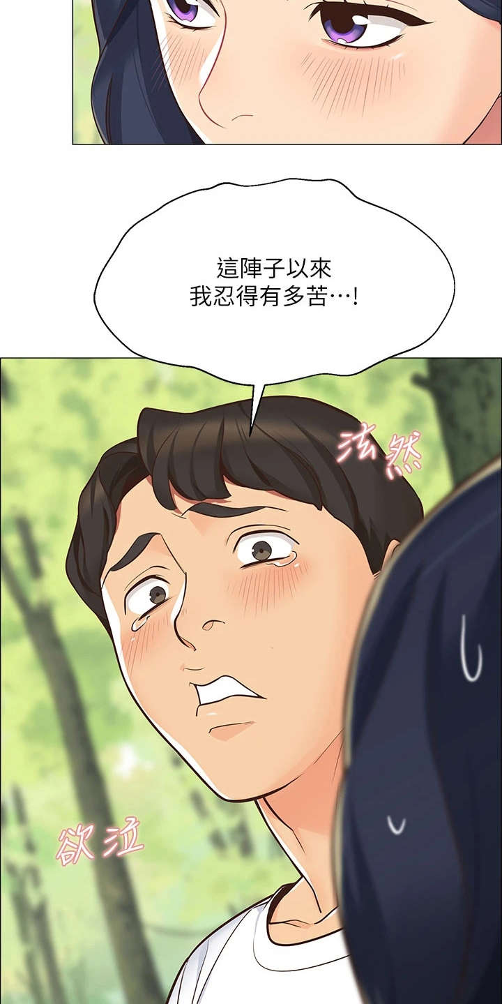 露营进行时漫画,第2章：好友3图