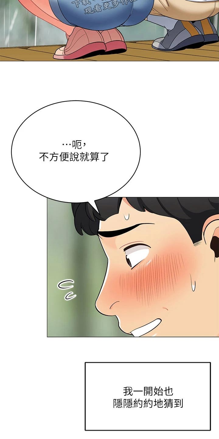 露营进行时漫画,第46章：怎么可能1图