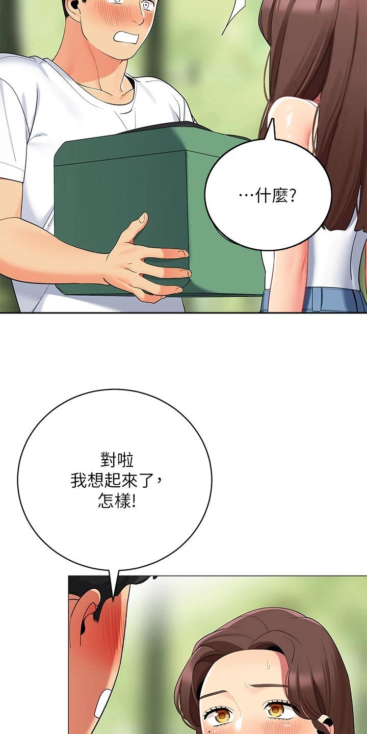 露营进行时漫画,第45章：不太好2图