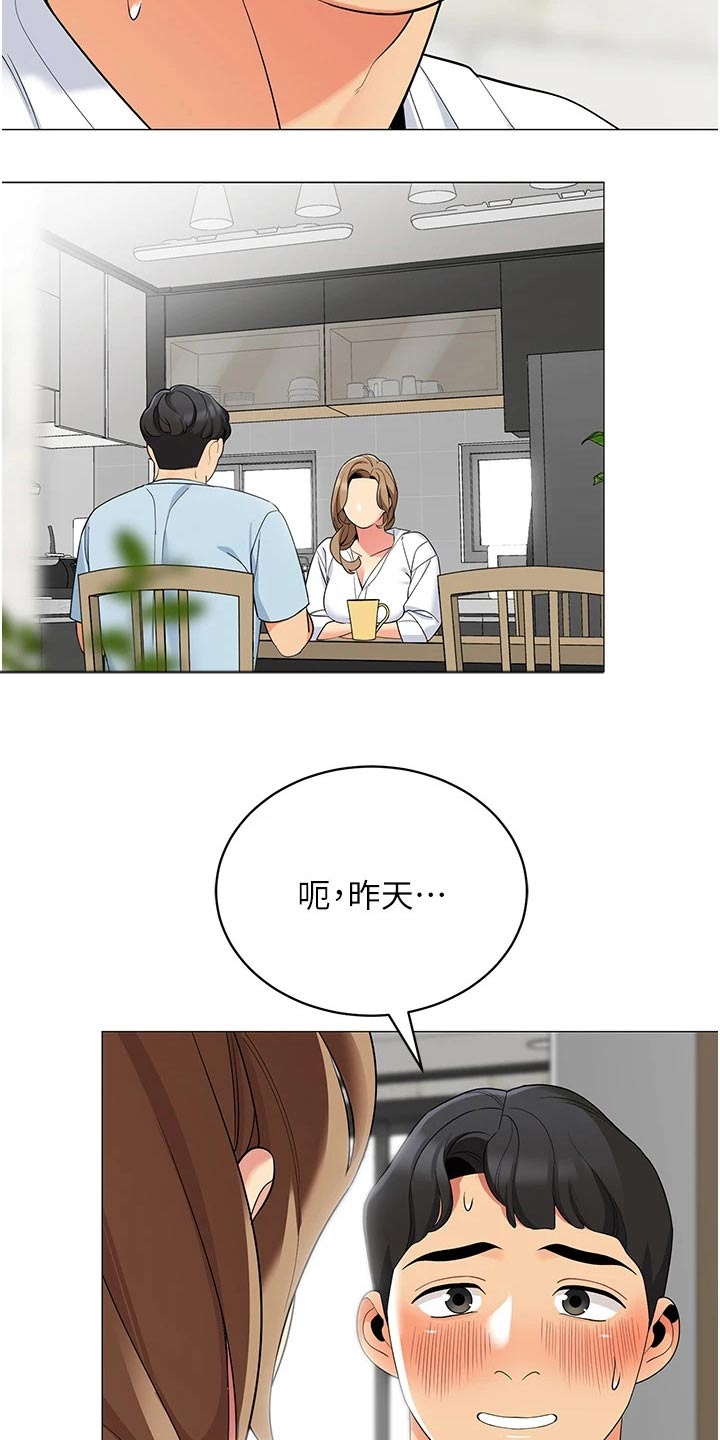 露营进行时漫画,第38章：我的目的4图