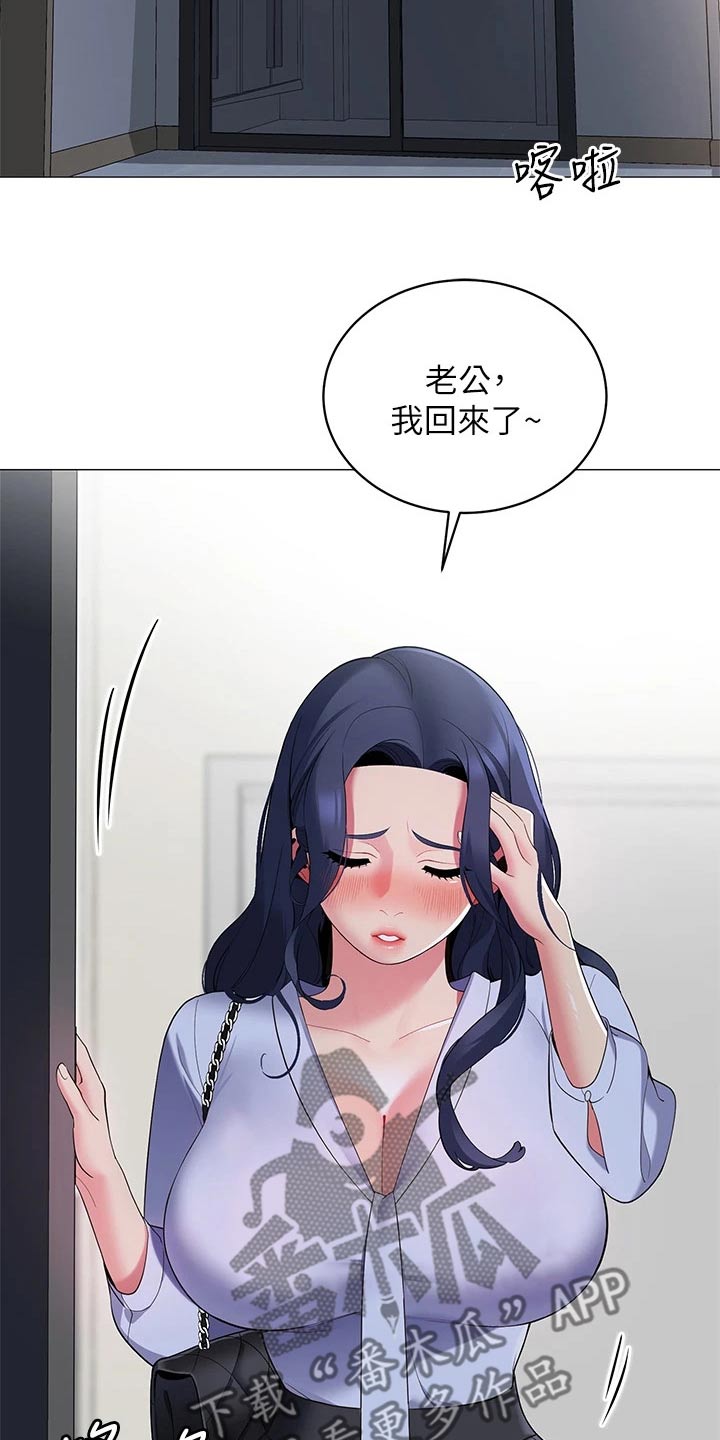 露营进行时漫画,第30章：回到家2图