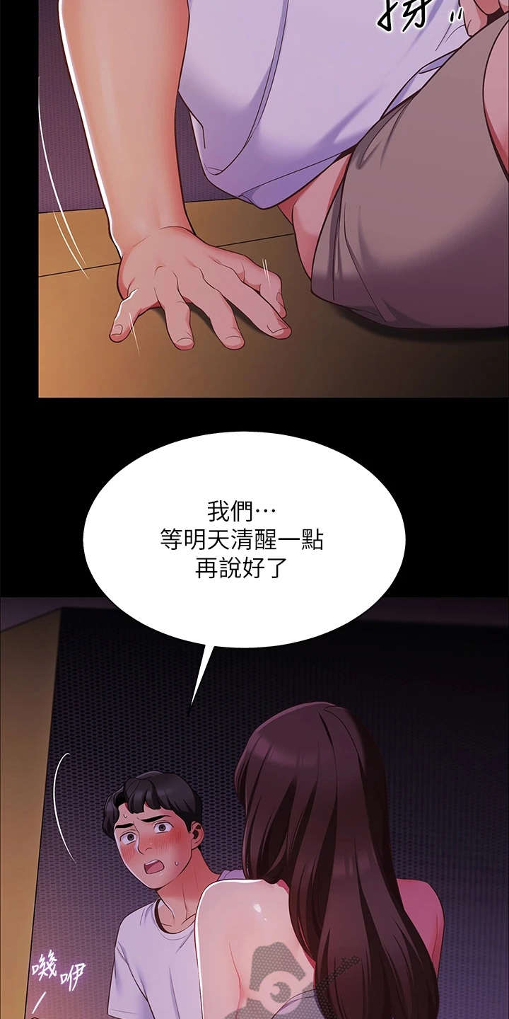 露营进行时漫画,第17章：把他留下2图