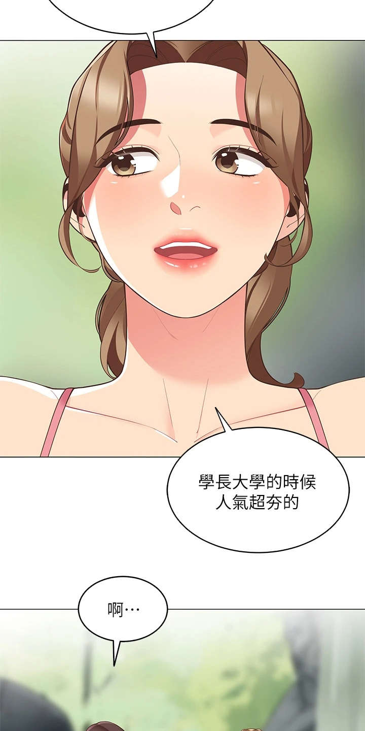 露营进行时漫画,第14章：像在做梦5图