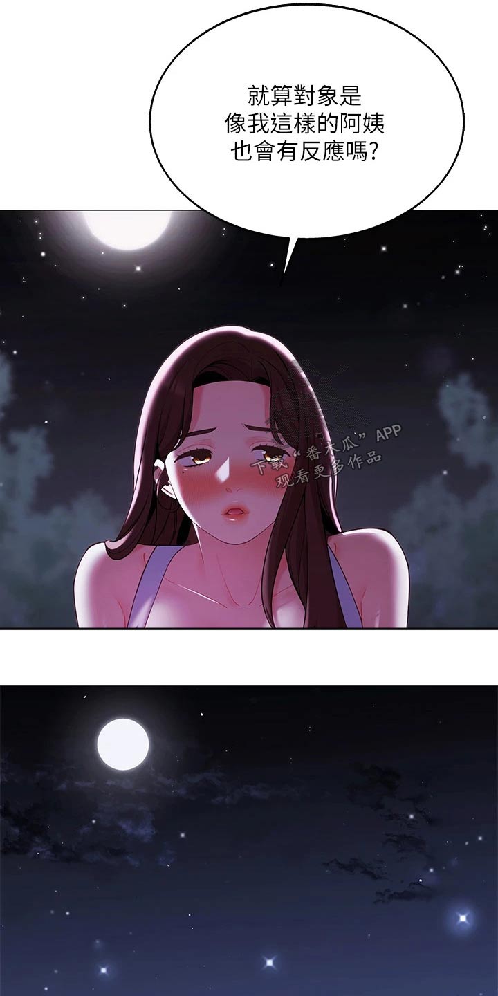 露营进行时漫画,第22章：回答我1图