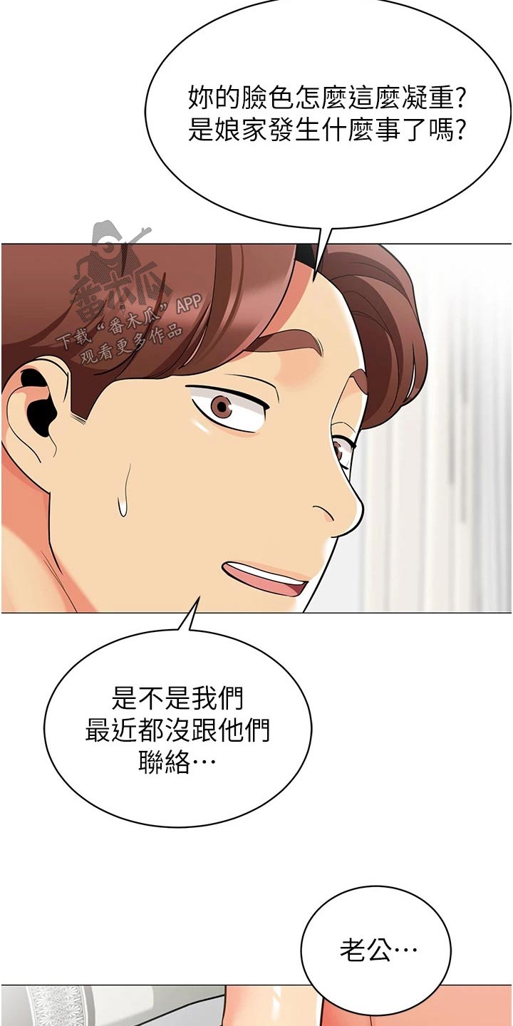 露营进行时漫画,第61章：离婚2图
