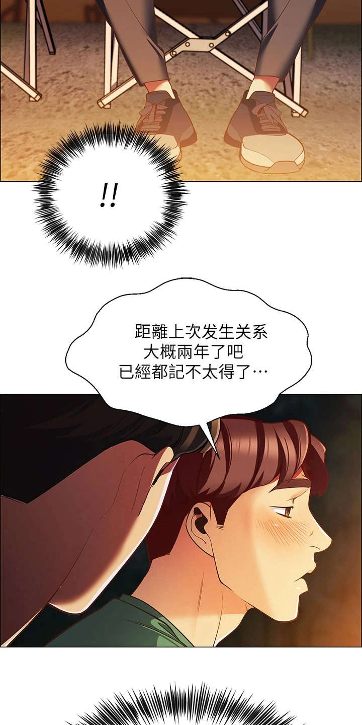 露营进行时漫画,第4章：太过习惯2图