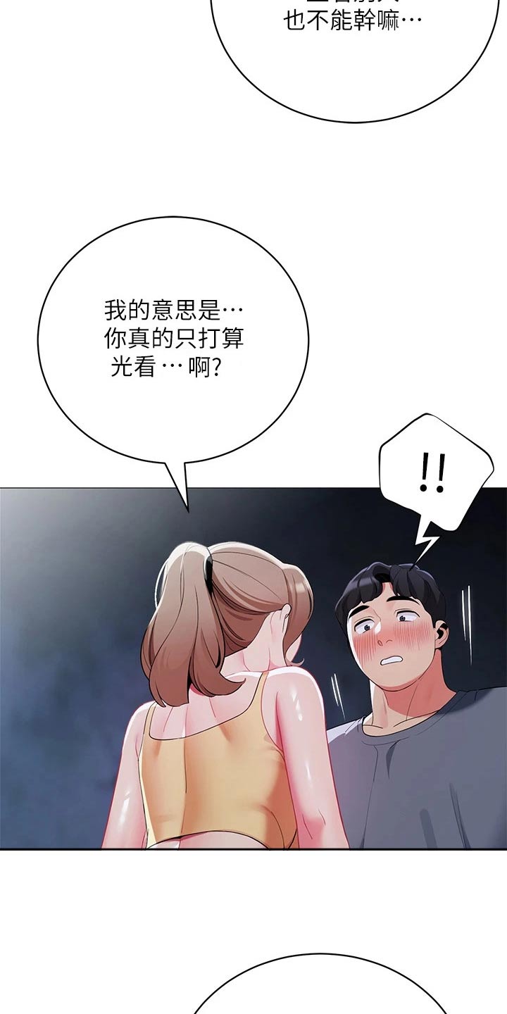 露营进行时漫画,第51章：偷看5图