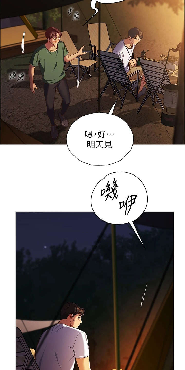 露营进行时漫画,第5章：走错了3图