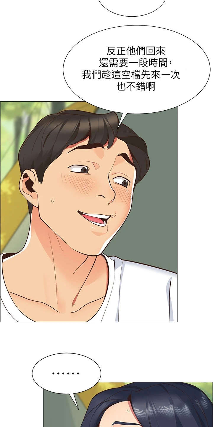露营进行时漫画,第2章：好友5图