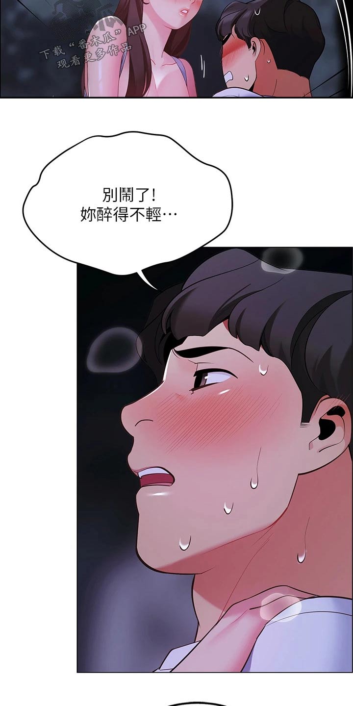 露营进行时漫画,第22章：回答我3图