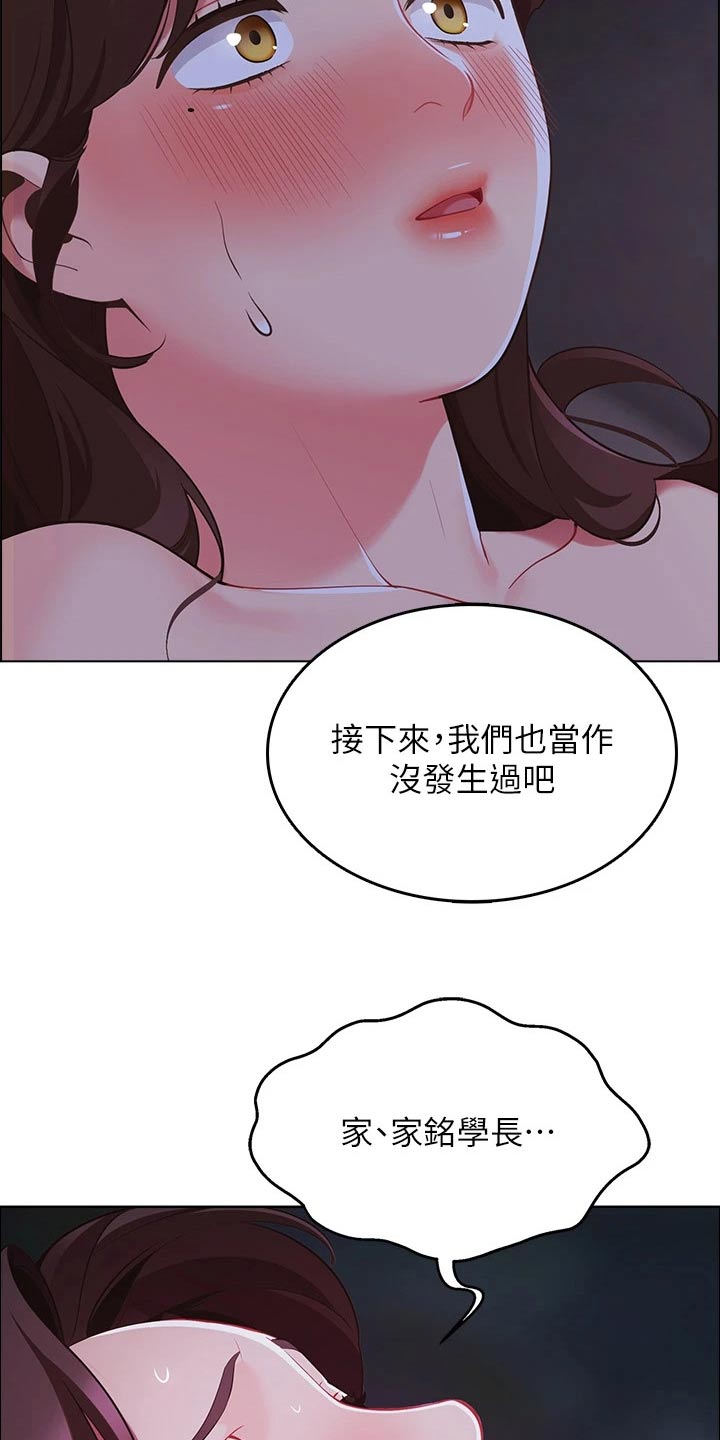 露营进行时漫画,第23章：没人知道3图