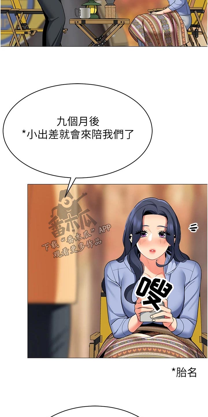 露营进行时漫画,第68章：幸福时刻【完结】5图