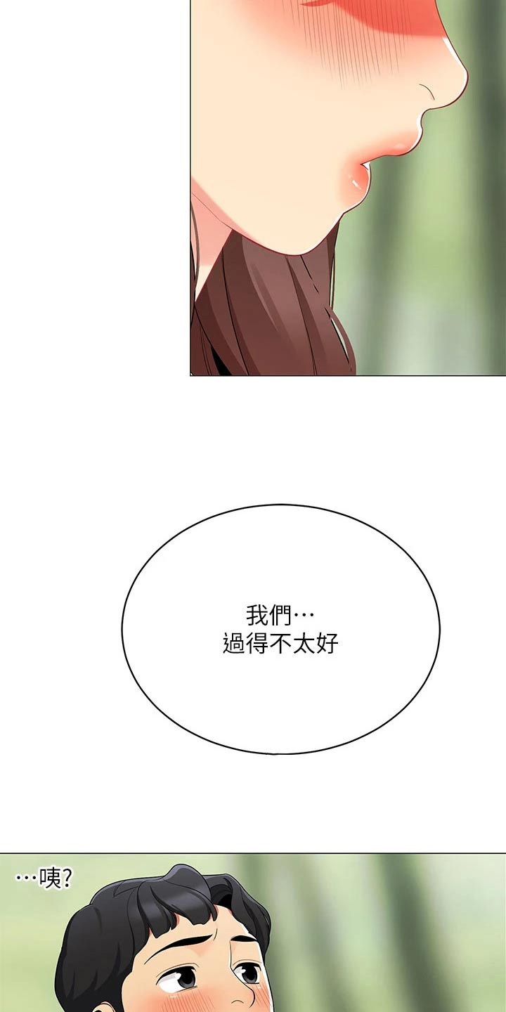 露营进行时漫画,第45章：不太好4图