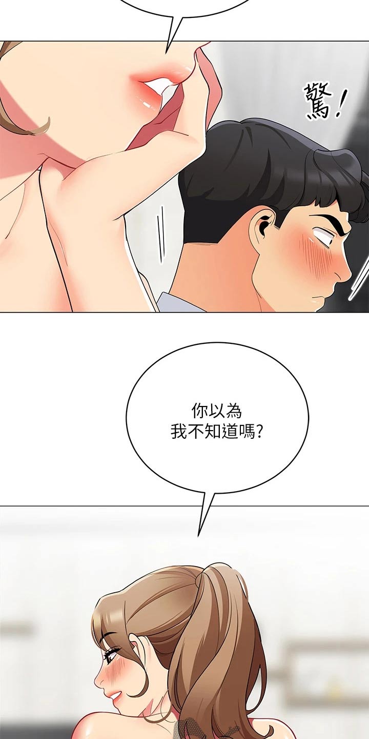 露营进行时漫画,第37章：心跳3图