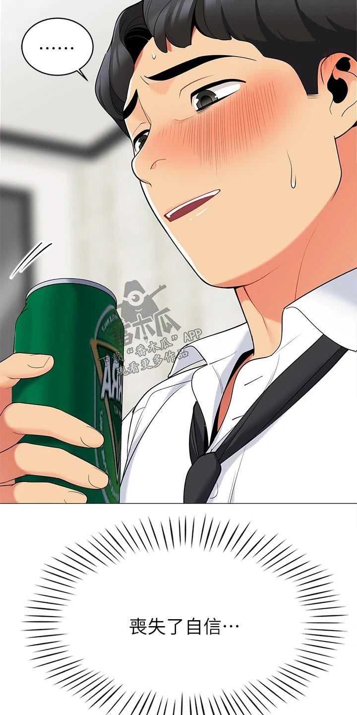 露营进行时漫画,第34章：心不在焉1图