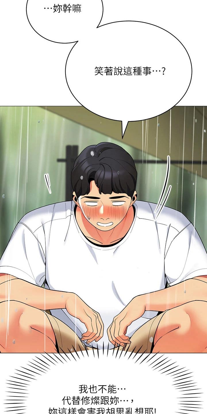 露营进行时漫画,第46章：怎么可能5图