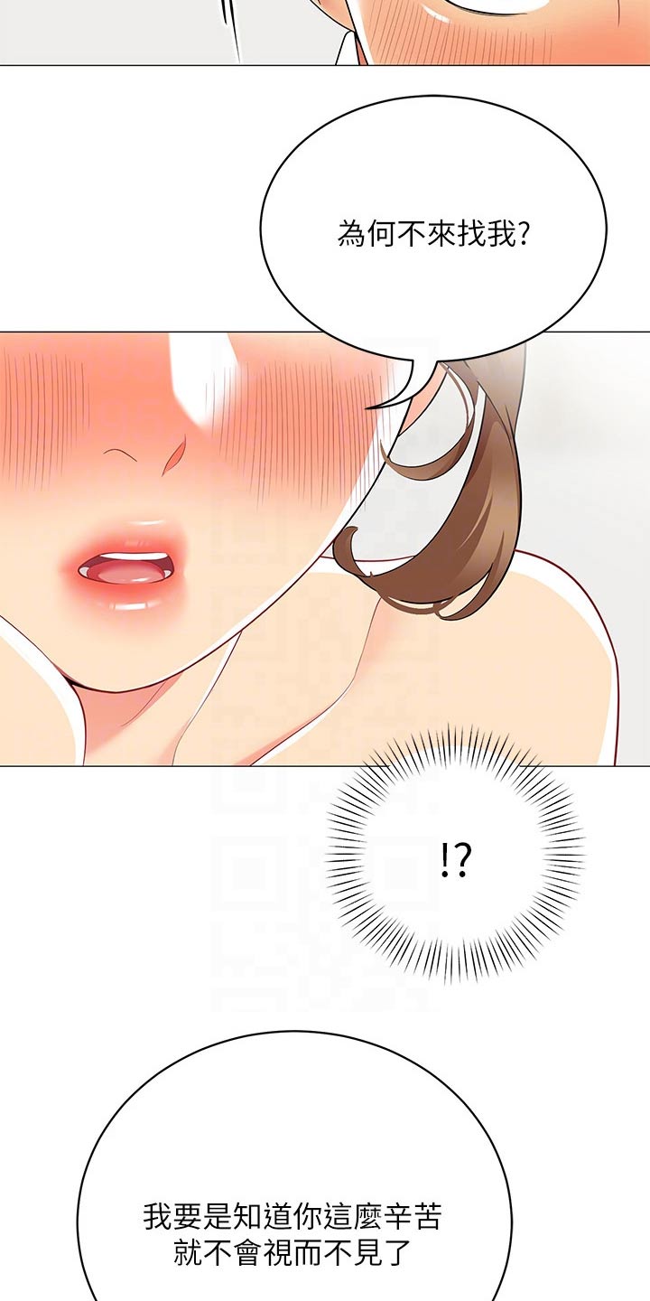 露营进行时漫画,第37章：心跳1图