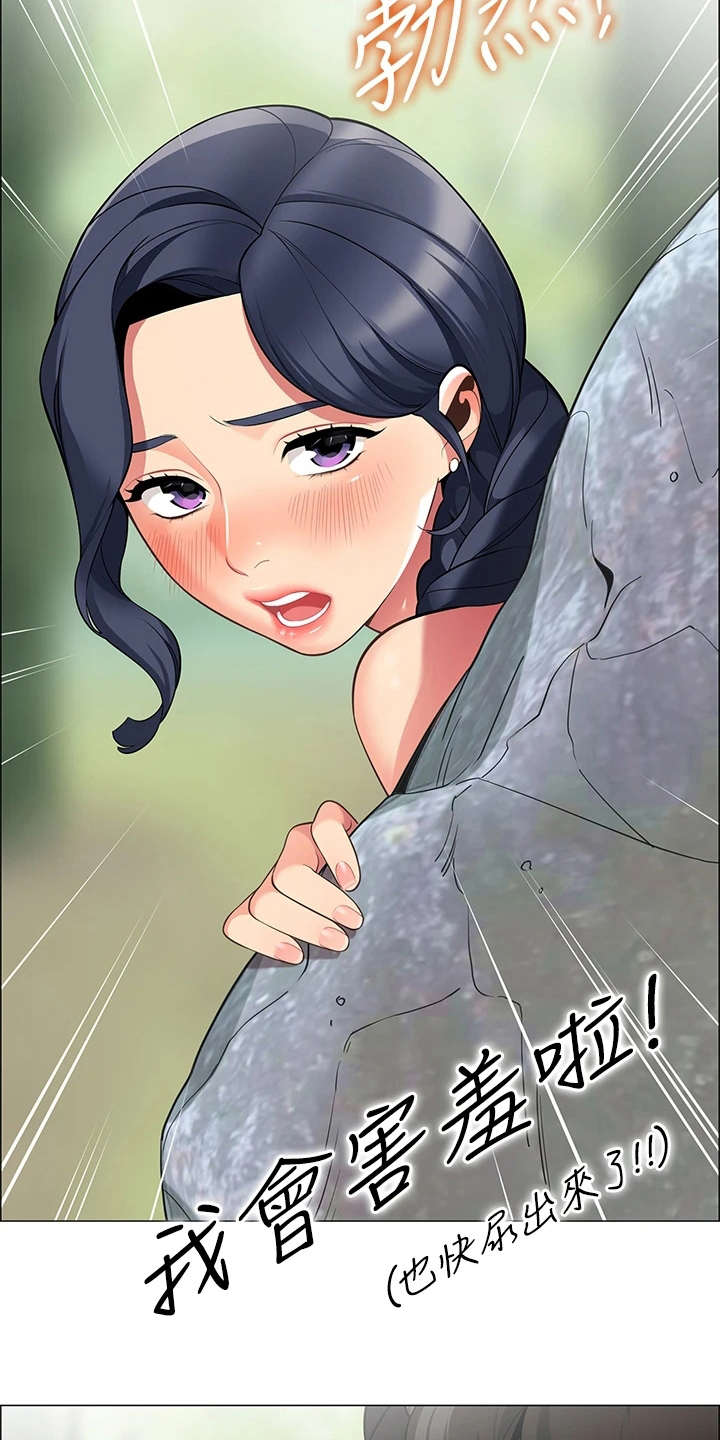 露营进行时漫画,第12章：害羞3图