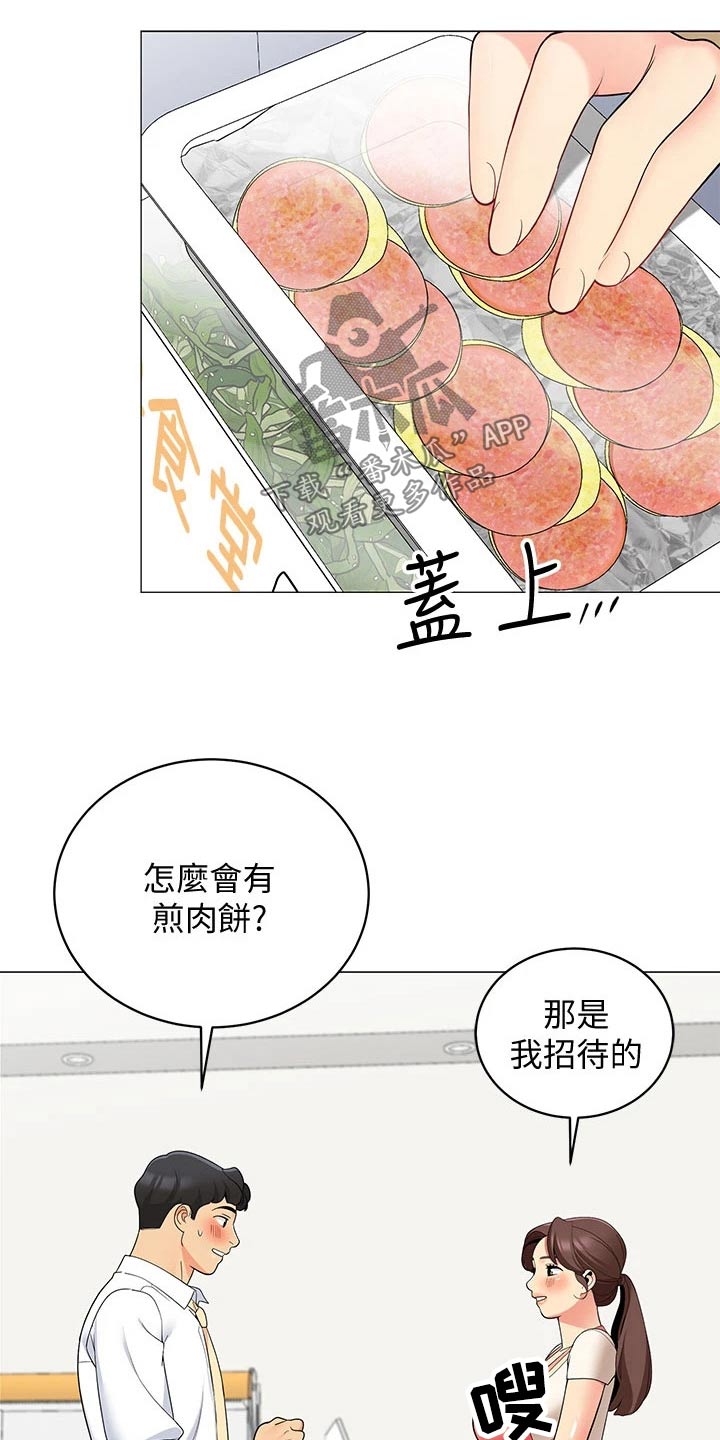 露营进行时漫画,第39章：关系缓和4图