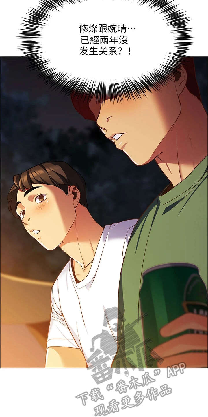 露营进行时漫画,第4章：太过习惯3图