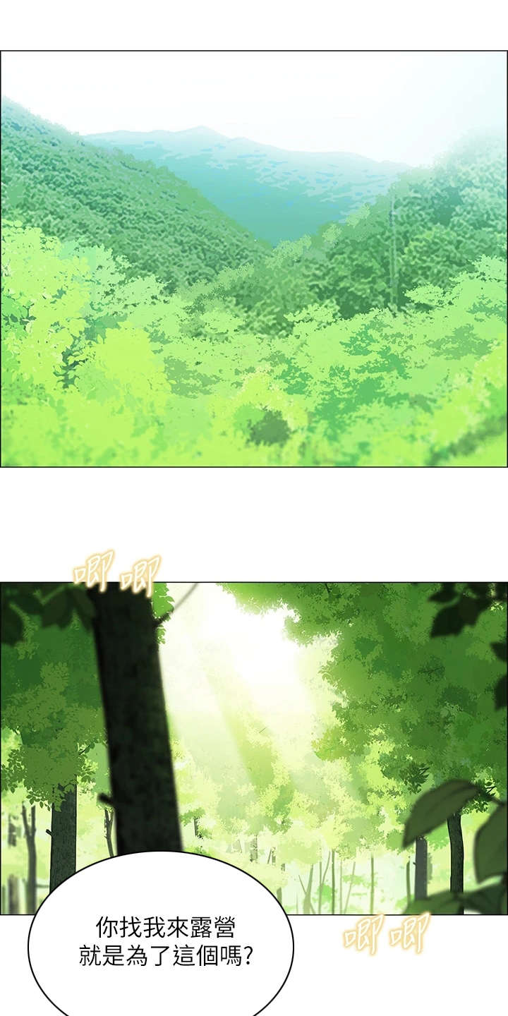 露营进行时漫画,第1章：露营1图