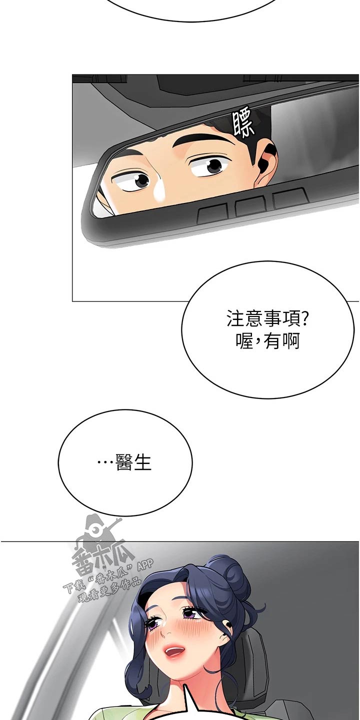露营进行时漫画,第65章：怀孕2图