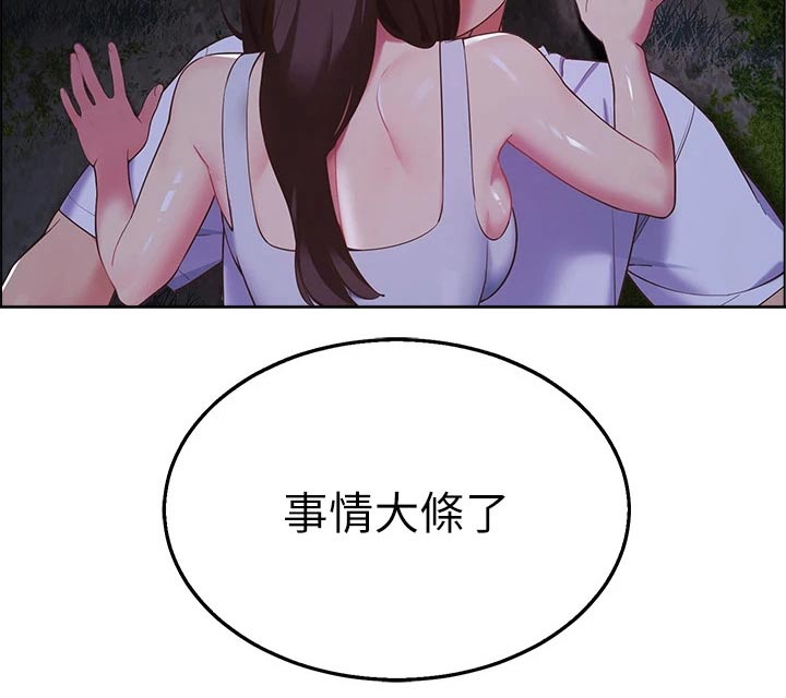 露营进行时漫画,第21章：滑倒5图