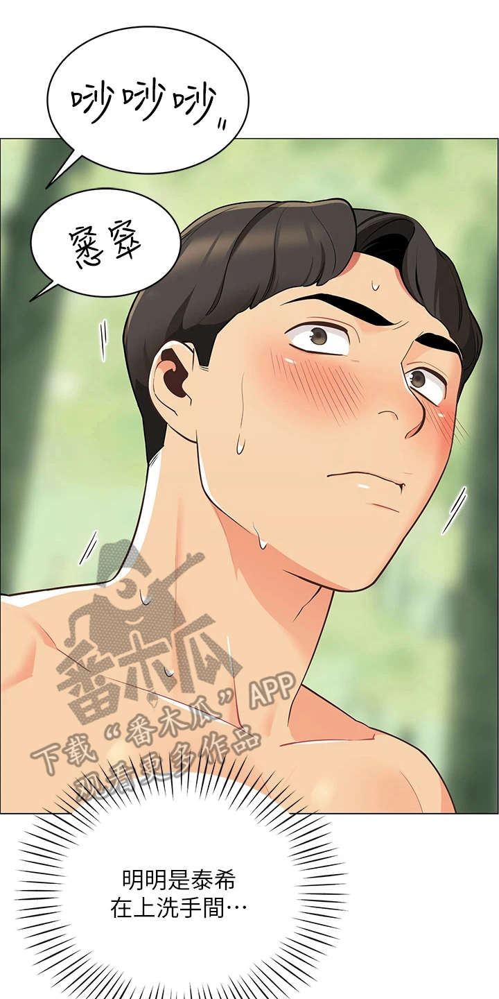 露营进行时漫画,第11章：把风5图