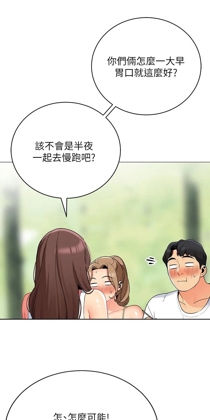 露营进行时漫画,第43章：她干嘛4图
