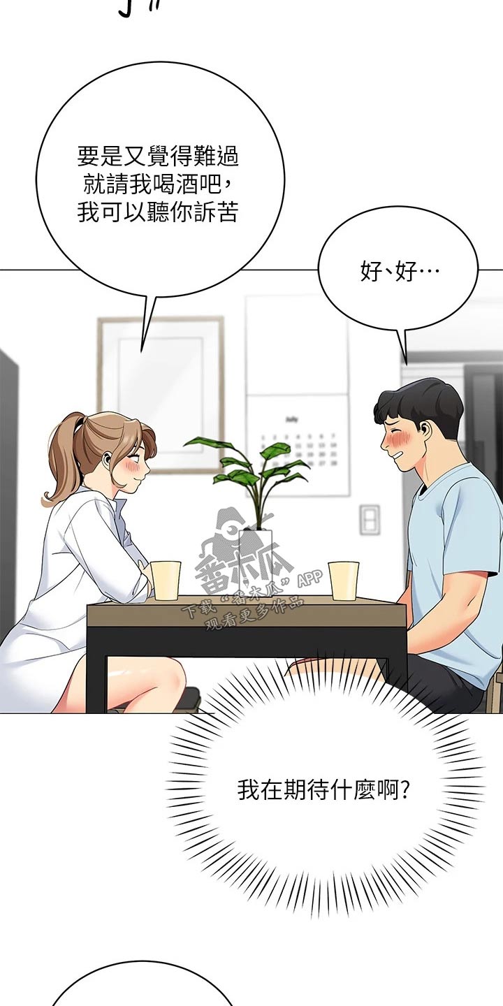 露营进行时漫画,第38章：我的目的5图