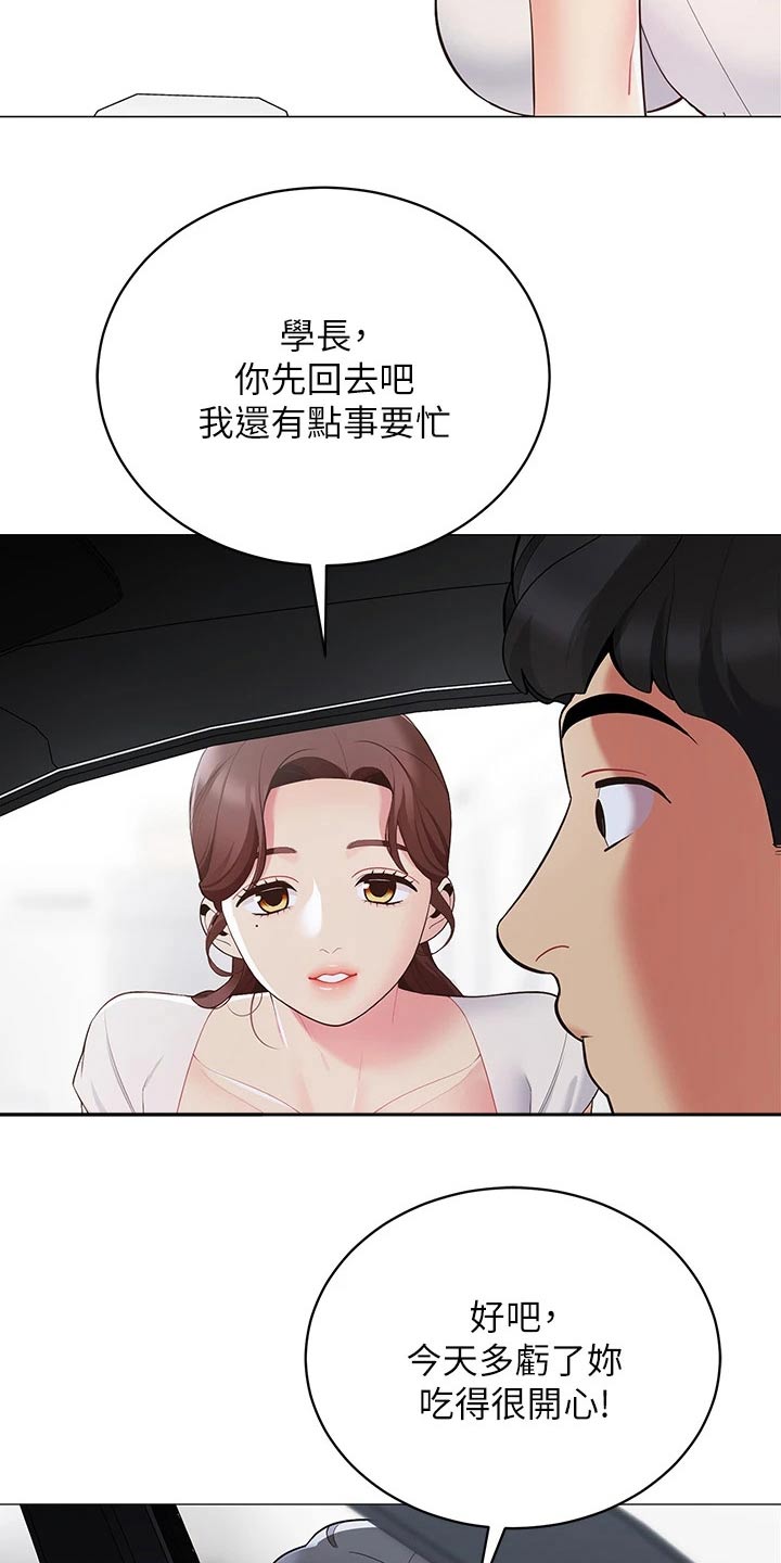 露营进行时漫画,第30章：回到家5图