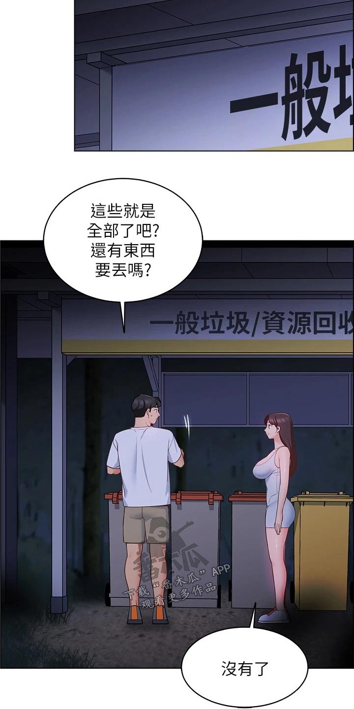 露营进行时漫画,第21章：滑倒1图