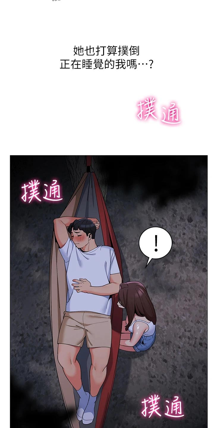 露营进行时漫画,第43章：她干嘛5图