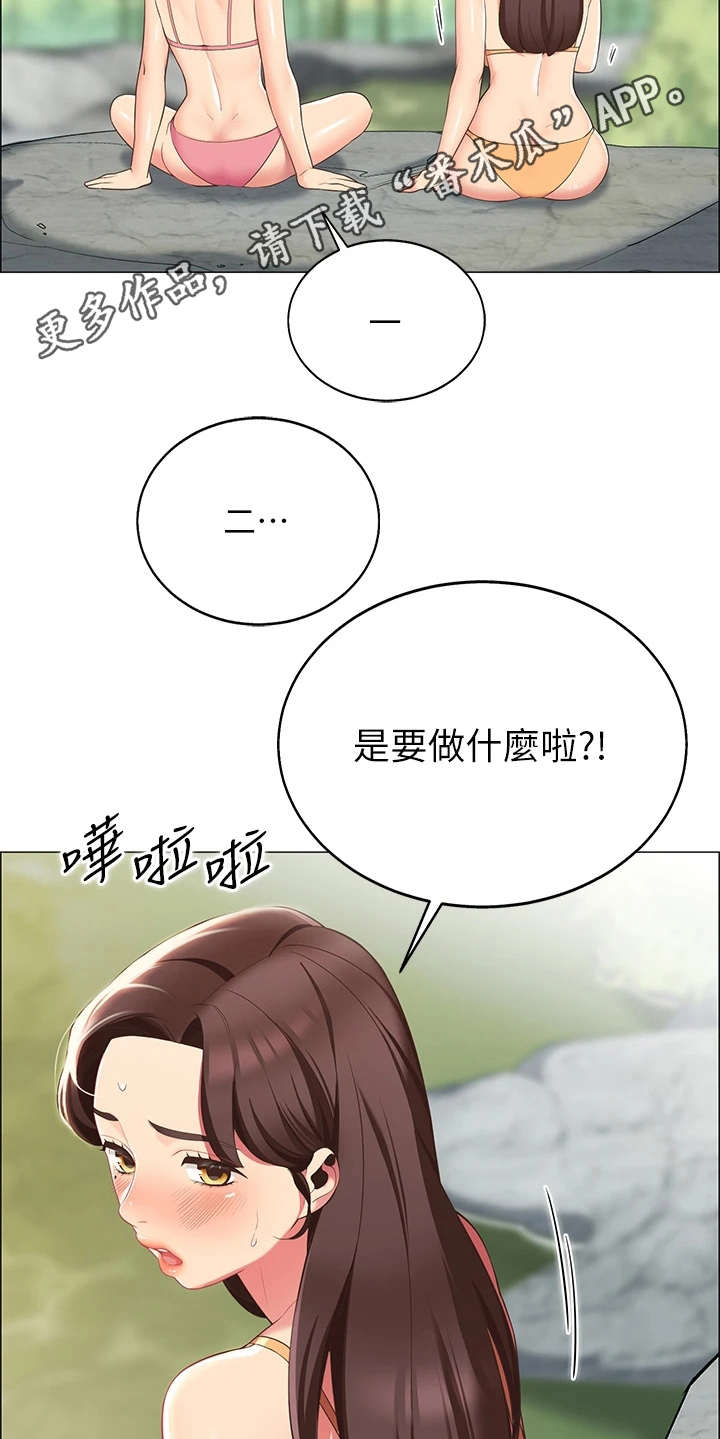 露营进行时漫画,第16章：疑问3图