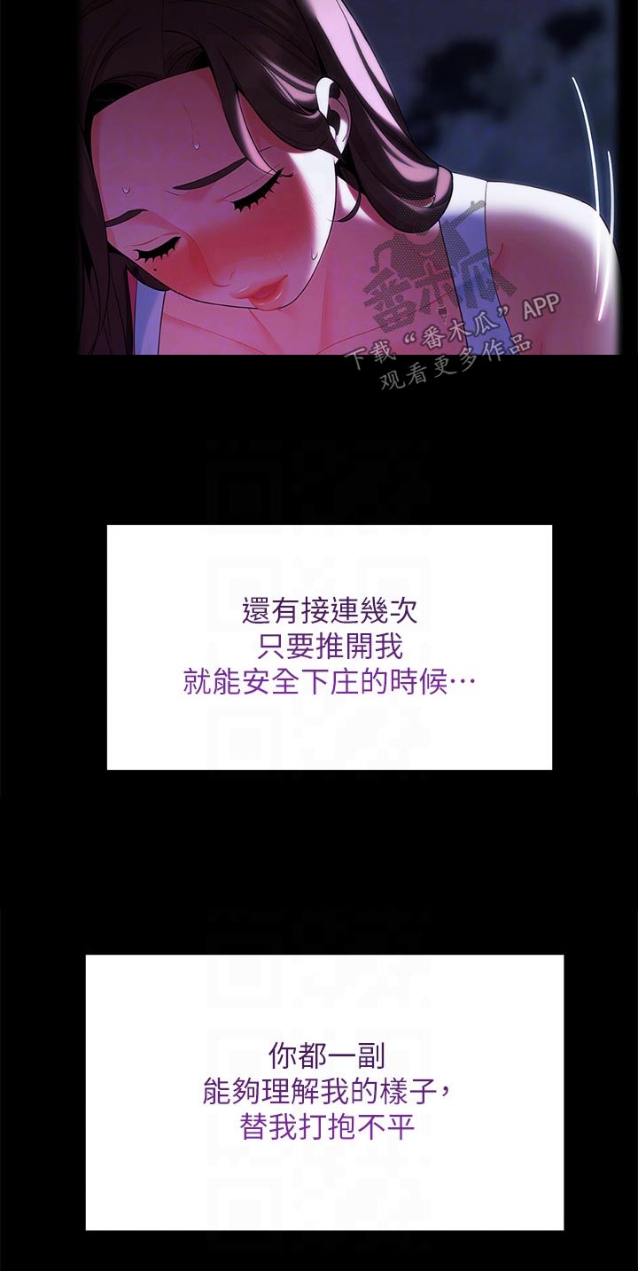 露营进行时漫画,第49章：味道不错2图