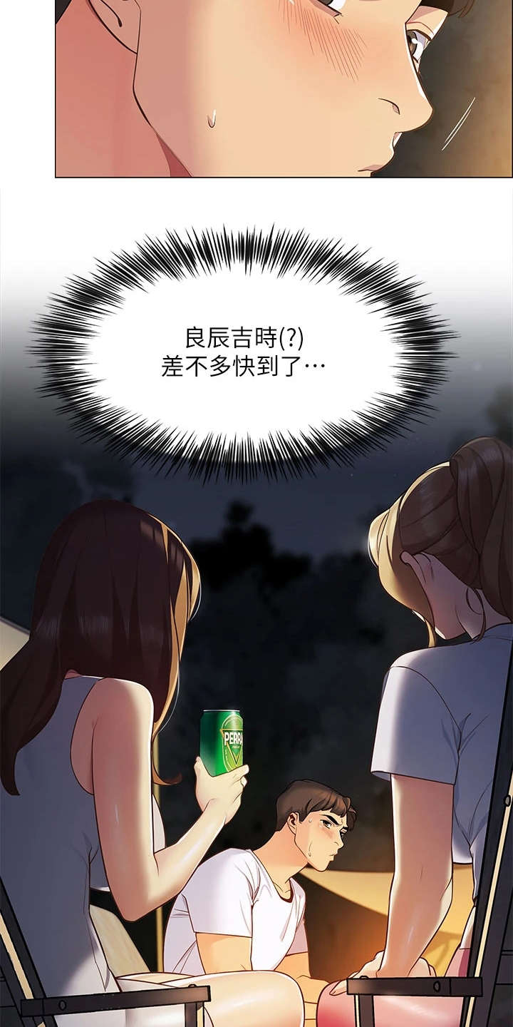 露营进行时漫画,第3章：期待3图