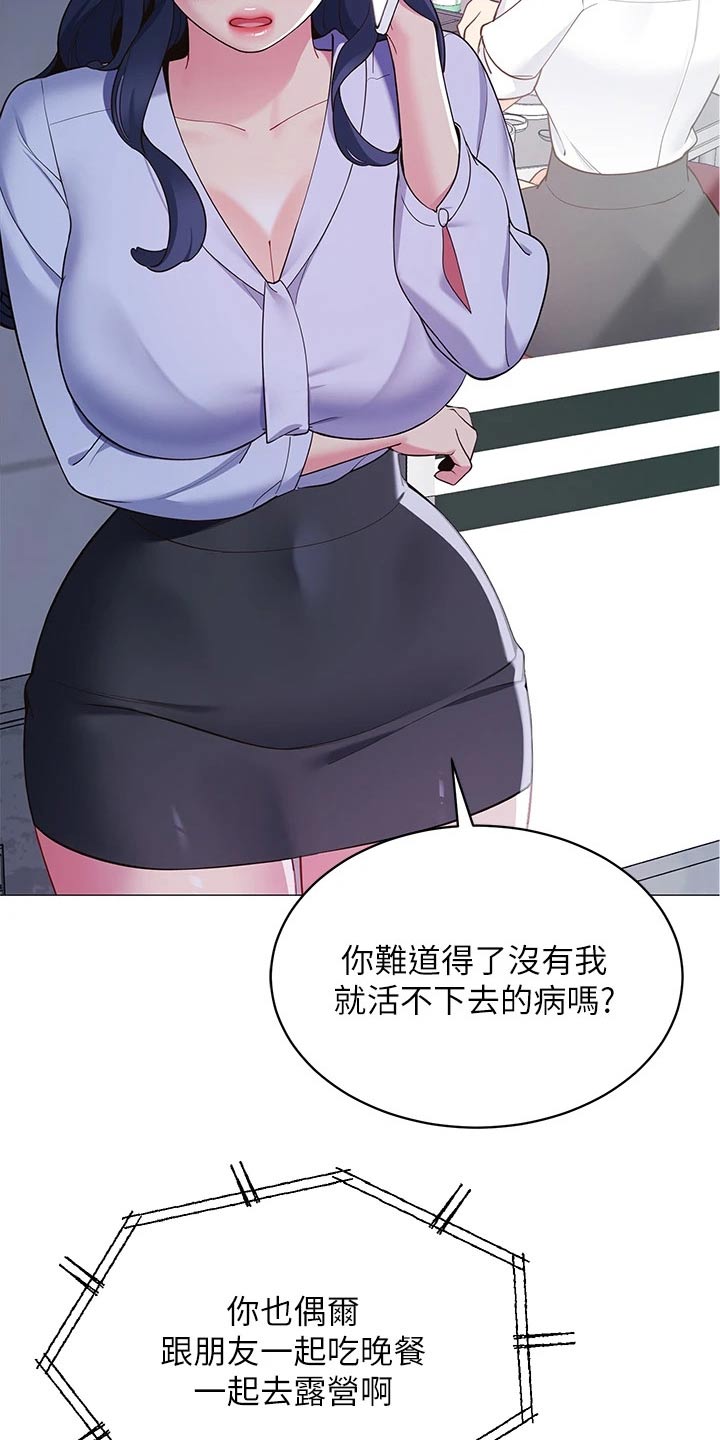 露营进行时漫画,第28章：我懂了3图