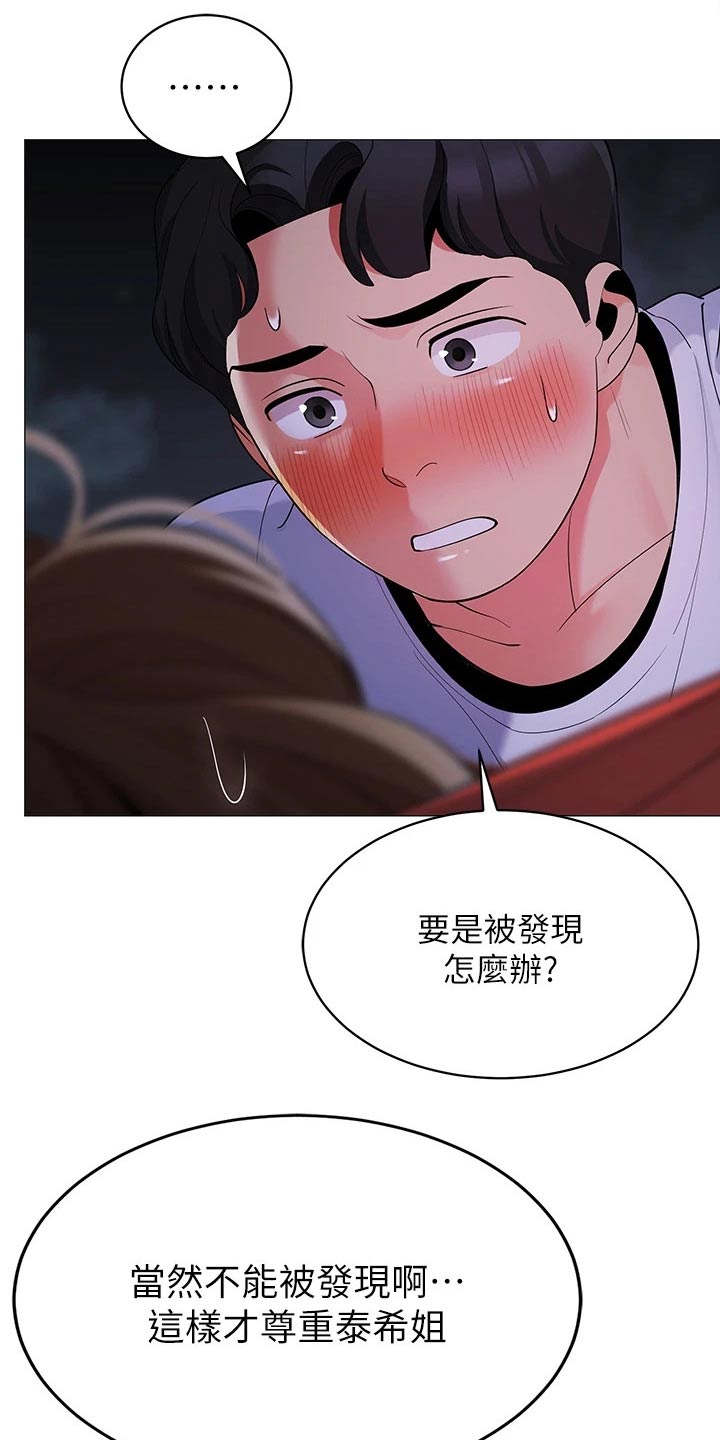露营进行时漫画,第42章：你是谁3图