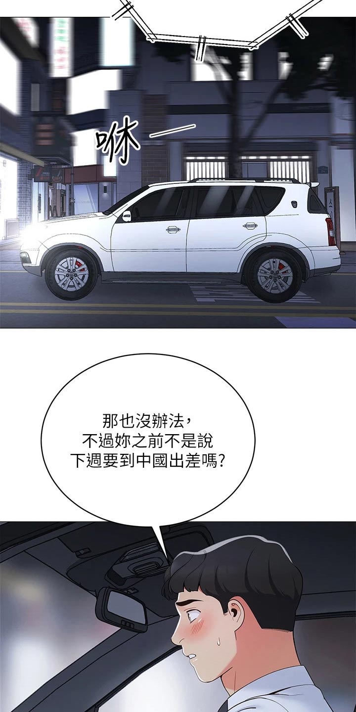 露营进行时漫画,第27章：没时间5图