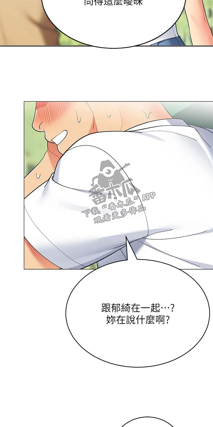 露营进行时漫画,第45章：不太好5图