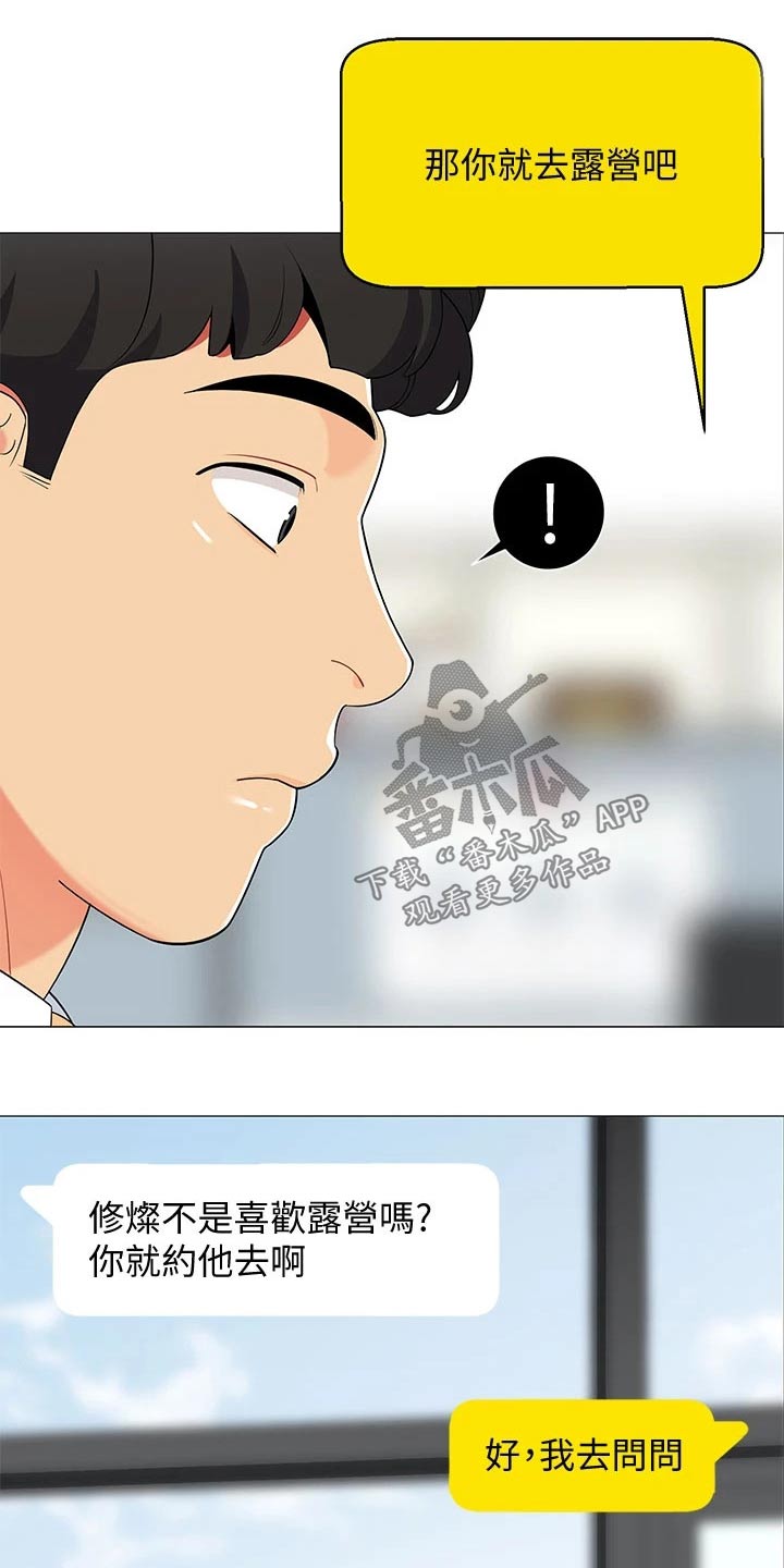 露营进行时漫画,第39章：关系缓和3图